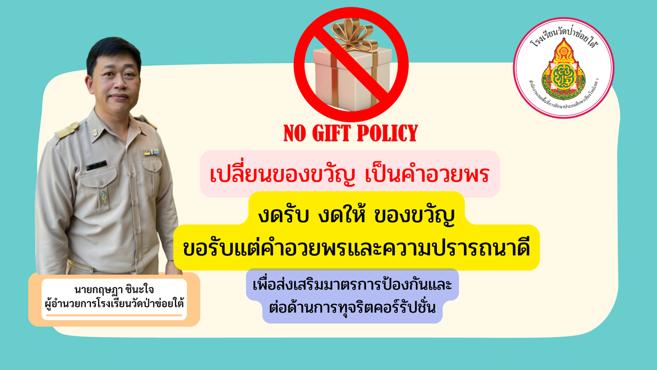 โรงเรียนวัดป่าข่อยใต้